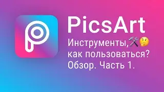 Picsart Editing | How to Edit Photos on Your Phone | Picsart Tutorial. Part 1