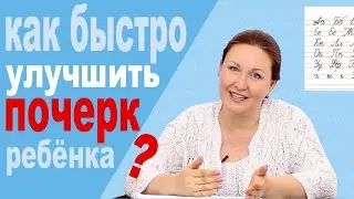 Как быстро улучшить почерк. Коррекция почерка у школьников. Упражнения для улучшения почерка.