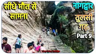 पहाड़ के पार मायावी संसार तुलसी वृंदावन नागद्वार Nagdwar Yatra Pachmarhi Cinematic TravelFilm4k Part9