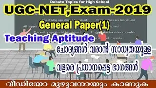 UGC-NET,2019 General Paper(1) Teaching Aptitude Very Important Class in Malayalam , Topic Wise