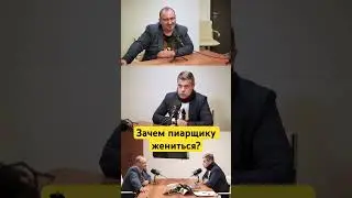 Зачем пиарщику жениться? #prдиректор