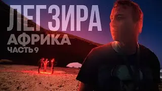 Легзира: инопланетные пейзажи всемирно известного пляжа Марокко.