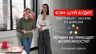 Квартира по фэн-шуй. Почему не приходят возможности?