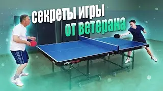 СЕКРЕТЫ ИГРЫ ОТ ВЕТЕРАНА НАСТОЛЬНЫЙ ТЕННИС. Ответы на вопросы. Настольный теннис 2024.