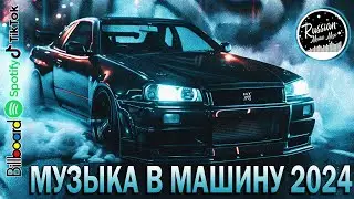 МУЗЫКА 2024 НОВИНКИ 🔥 Новые Русские Песни 2024 🔥 Новинки Музыки 2024 🎧 Русская Музыка 2024