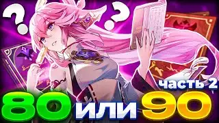 КОМУ КАЧАТЬ УРОВЕНЬ? ВСЕ ПЕРСОНАЖИ Ч.2 feat.@AnimeCool_Genshin