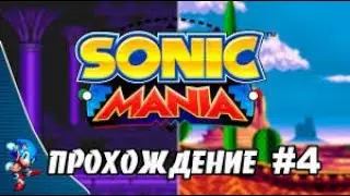 SONIC MANIA PLUS 4! прохождение