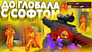 До Глобала с Софтом - ХОРОШАЯ КОМАНДА