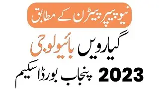 11th Class Biology Pairing Scheme 2023 - 1st Year Biology Paper Pattern 2023