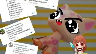 LPS: Вопрос-Ответ #3 :/