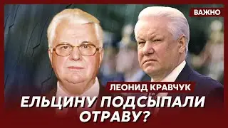 Кравчук о пьянстве Ельцина и отношениях с Кучмой