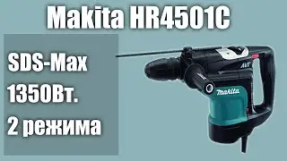 Перфоратор Makita HR4501C (HR4510C, HR4511C)