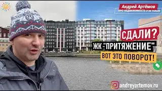 ЖК Притяжение на Выборгской сдали | Вот это поворот | Новостройки бизнес класс Санкт Петербург