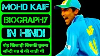 Mohd Kaif Biography ! Mohammad Kaif ! Cricket