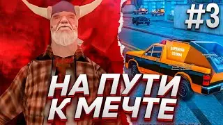 НА ПУТИ К МЕЧТЕ в САМП #3 - САМЫЕ ПРИБЫЛЬНЫЕ РАБОТЫ 🔥 для НОВИЧКОВ на АРИЗОНА РП 🌎