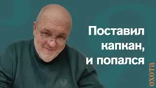 Ногозахватывающие капканы. Валерий Кузенков о том, каких животных можно ловить.