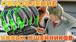 Как обновлять ошейники T5, T5x, T20, TT25?