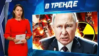 ЯДЕРНЫЙ УДАР? Путин определился с местью за Паутину! НОВЫЙ ВЗРЫВ на ЖД в РОССИИ! | В ТРЕНДЕ