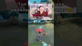 Засолила игру