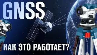 Навигация GNSS для бизнеса, принцип работы GNSS - приемника