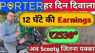 Porter हर दिन Diwali Earnings, Porter Bike First Day Diwali Offer Earnings