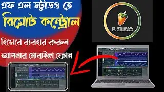 How to use FL studio remote an Android phone . Image line remote control fully explain in Bengali .