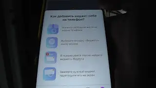 Как установить виджет Яндекс Погоды на основной экран ?