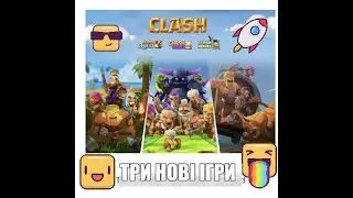 ТРИ НОВІ ГРИ ВІД SUPERSELL.CLASH QUEST. CLASH MINI. CLASH HEROES. 1ЧАСТЬ