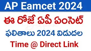 AP Eamcet 2024 Results Today | AP Eamcet 2024 Results Link | How to Check AP Eamcet Results 2024