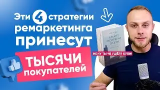 Динамический ремаркетинг Facebook. Что такое Ремаркетинг / Ретаргетинг фейсбук?