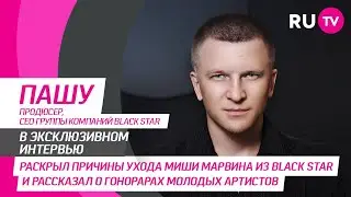 Пашу на RU.TV в шоу «Тема» — гонорары в Black Star, новые исполнители лейбла, секреты хитов