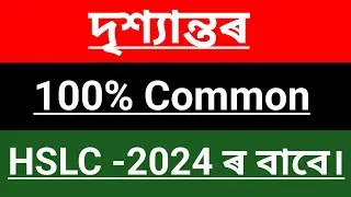 Assamese Important Question Answer Class -10