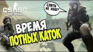 Что творится в ММ || Угарные моменты в CS:GO