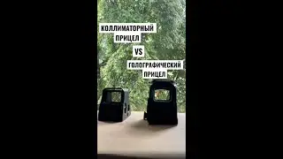 Голографический VS Коллиматорный прицел, вкитайский против оригинала EOtech 557, фанатам PUBG и CoD