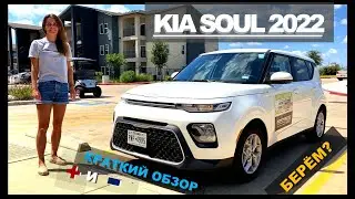 Новый Kia - Soul 2022 | Обзор| плюсы и минусы