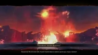 Neverwinter online: Храм Тиамат (Охотник-следопыт)