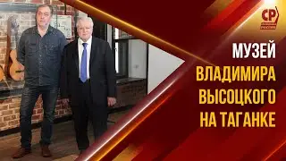 Центр-музей В.С. Высоцкого Дом Высоцкого на Таганке.