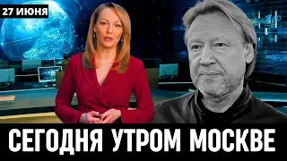 Узнали Только Что в Москве! Дмитрий Харатьян...