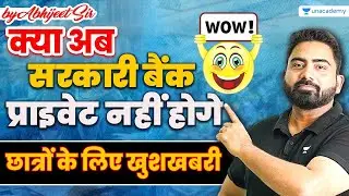 Bank Privatisation को लेके सबसे बड़ी News | सरकारी Banks का क्या होगा? | Abhijeet Sir