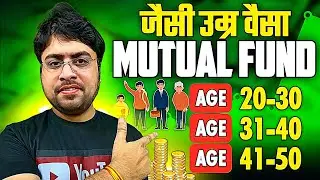 जैसी उम्र वैसा Mutual Fund | Best Mutual Funds Portfolio According to Your Age