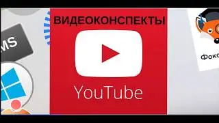 видео-инструкция икт