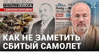 ПЕРВАЯ ПОЛОСА | Реакция СМИ на крушение Ил-76. Британия зовет граждан в армию. Украинцам пора домой