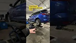 Осмотрели очередной авто на СТО 