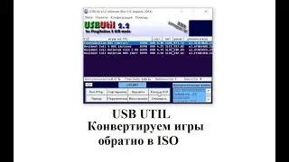 USB Util - конвертируем игры PS2 обратно в ISO