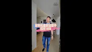 确保屋子condition好，屋主和租客都安心！