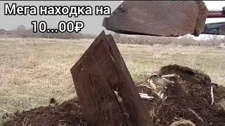 Пришлось искать трактор, чтобы вытащить это из земли. РЕКОРДНЫЙ коп с самодельным металлоискелем
