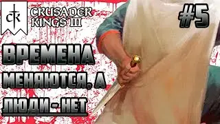 С нуля до ИМПЕРАТОРА СМОГУ ЛИ? ➤ Путь в Крусайдер кингс 3: Судьба Иберии - Прохождение #5 на русском