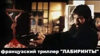 Французский детектив 