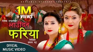 Laudina Fariya - Nirmala Bhandari • Rejina Upreti • Bhagawan Bhandari • New Teej Song 2080 • 2023