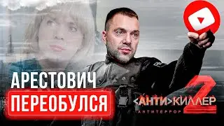 ⚡️ Арестович уже в Курске и опять за Зеленского! Шутка. Он просто переобулся